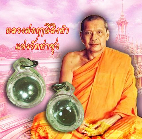 ขายแล้ว*39202 ลูกแก้วสารพัดนึก หลวงพ่อฤาษีลิงดำ วัดท่าซุง อุทัยธานี เลี่ยมพลาสติกเก่าหลายสิบปี 12