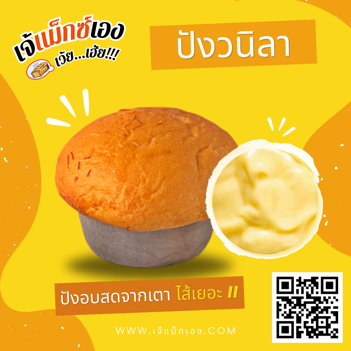 ปังวนิลา
