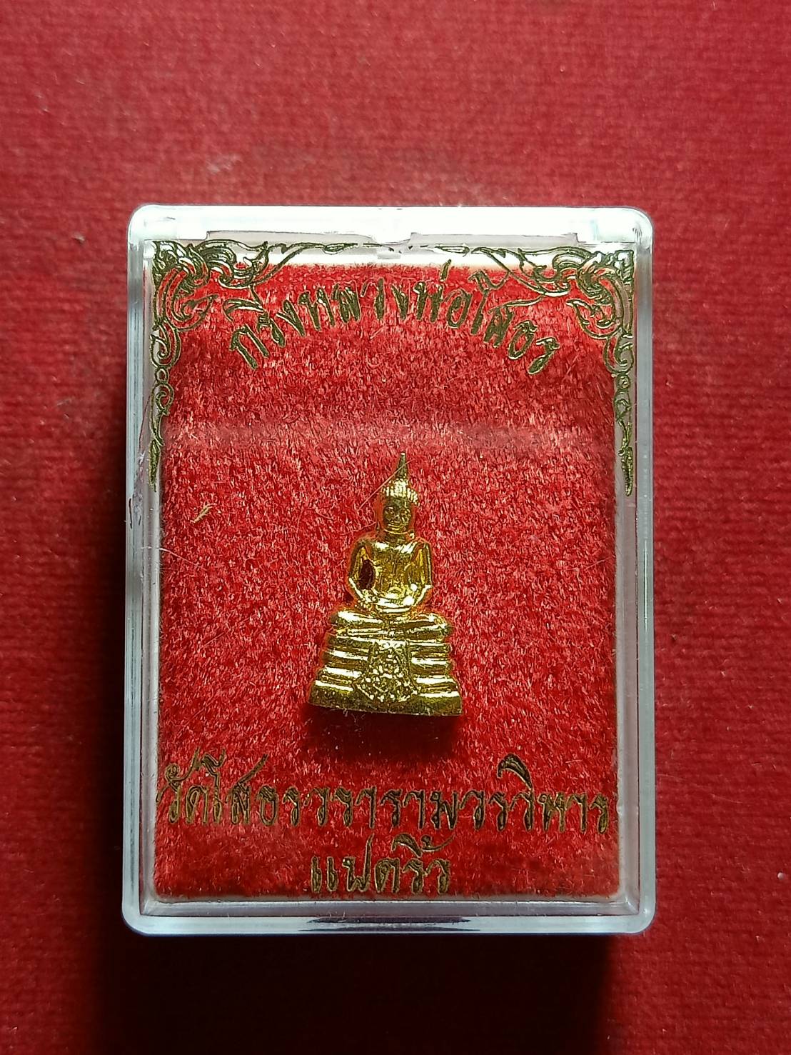 กริ่งหลวงพ่อโสธร วัดโสธรวรารามวรวิหาร จ.ฉะเชิงเทรา พร้อมกล่อง (SKU-06083)