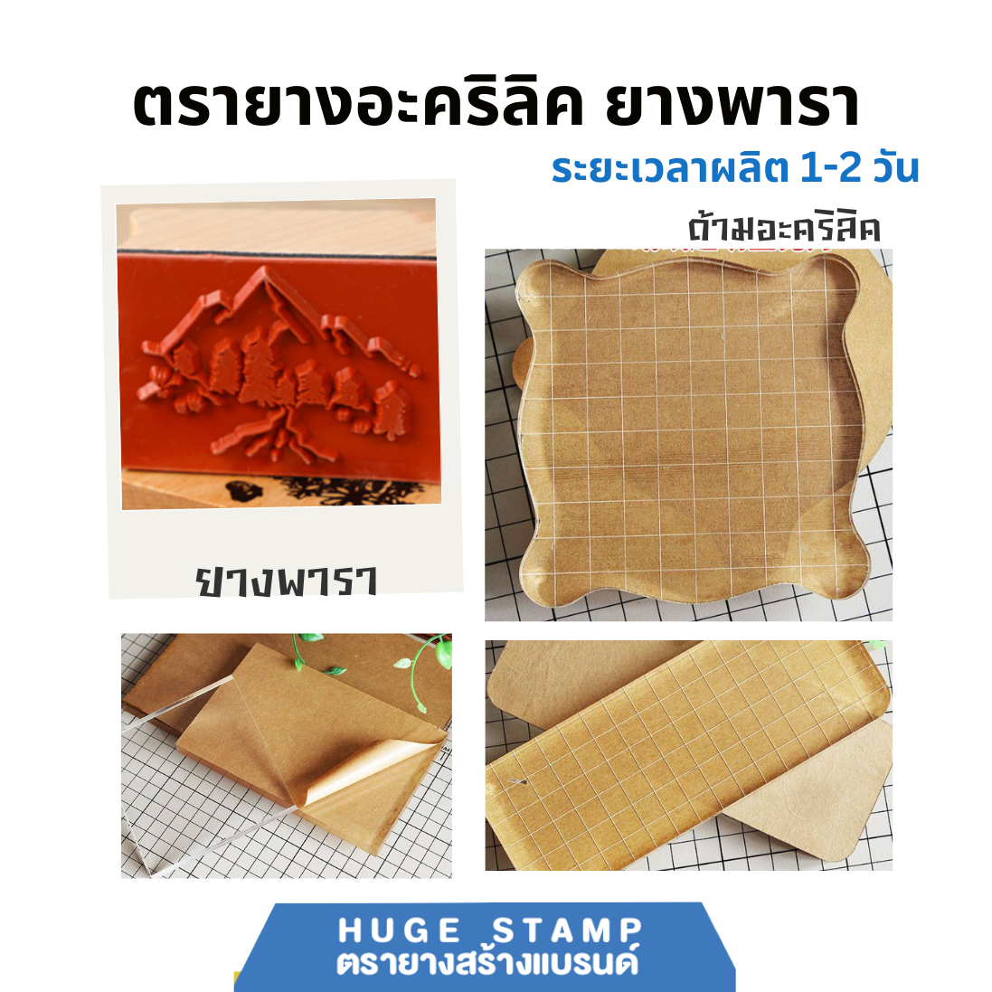 ด้ามอะคริลิค 1 ชิ้น ขนาด 5x5 6x6 8x8 6x4 6x8 cm พร้อมทำข้อความยางพารา ทักแชท แจ้งขนาดที่ต้องการได้เลยค่ะ