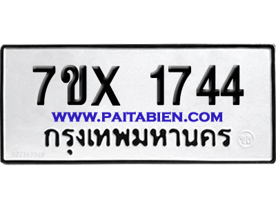 จองทะเบียนรถ 7ขx 1744 จากกรมขนส่ง อย่างถูกต้อง