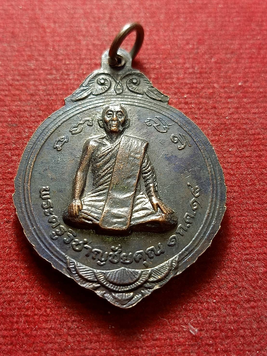 เหรียญหลวงปู่ศุข หลังพระครูวิชาญชัยคุณ (หลวงพ่อสำราญ) วัดปากคลองมะขามเฒ่า จ.ชัยนาท ปี 2518 (SKU-13078)