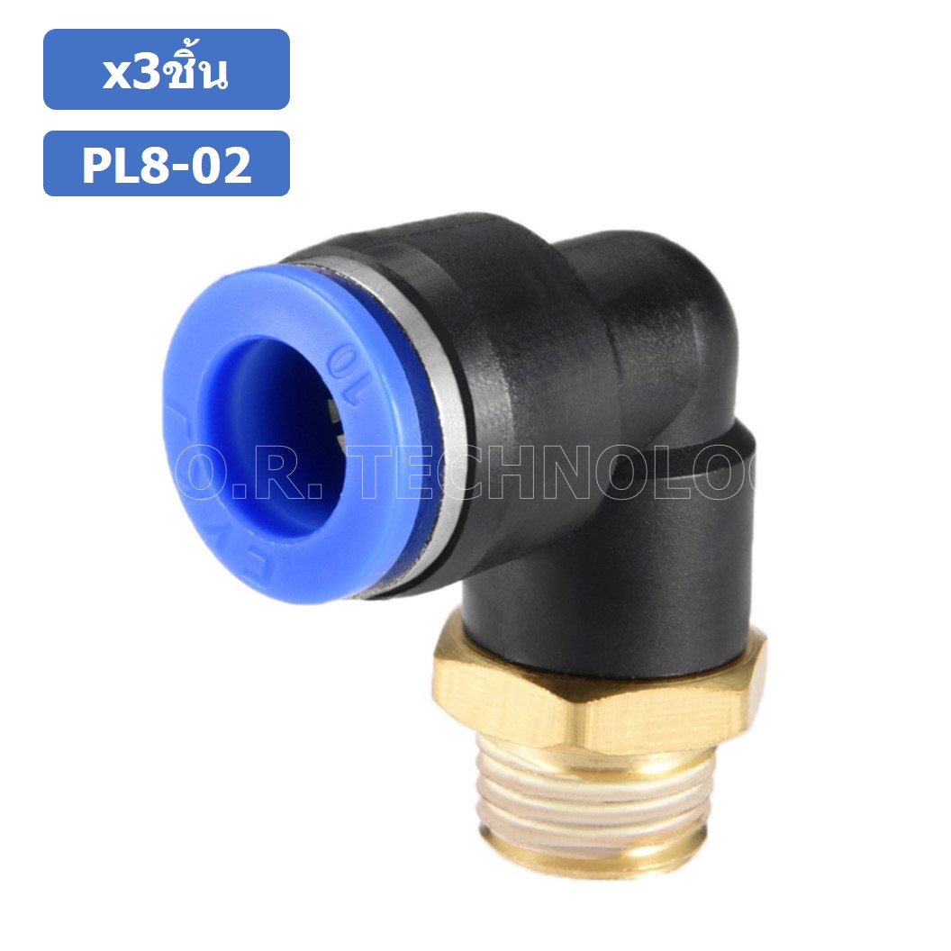 (3ชิ้น) PL8-02 ข้อต่อลม เกลียวนอก งอ90องศา Male Thread Elbow Pipe Quick Fittings Air Connector Pneumatic
