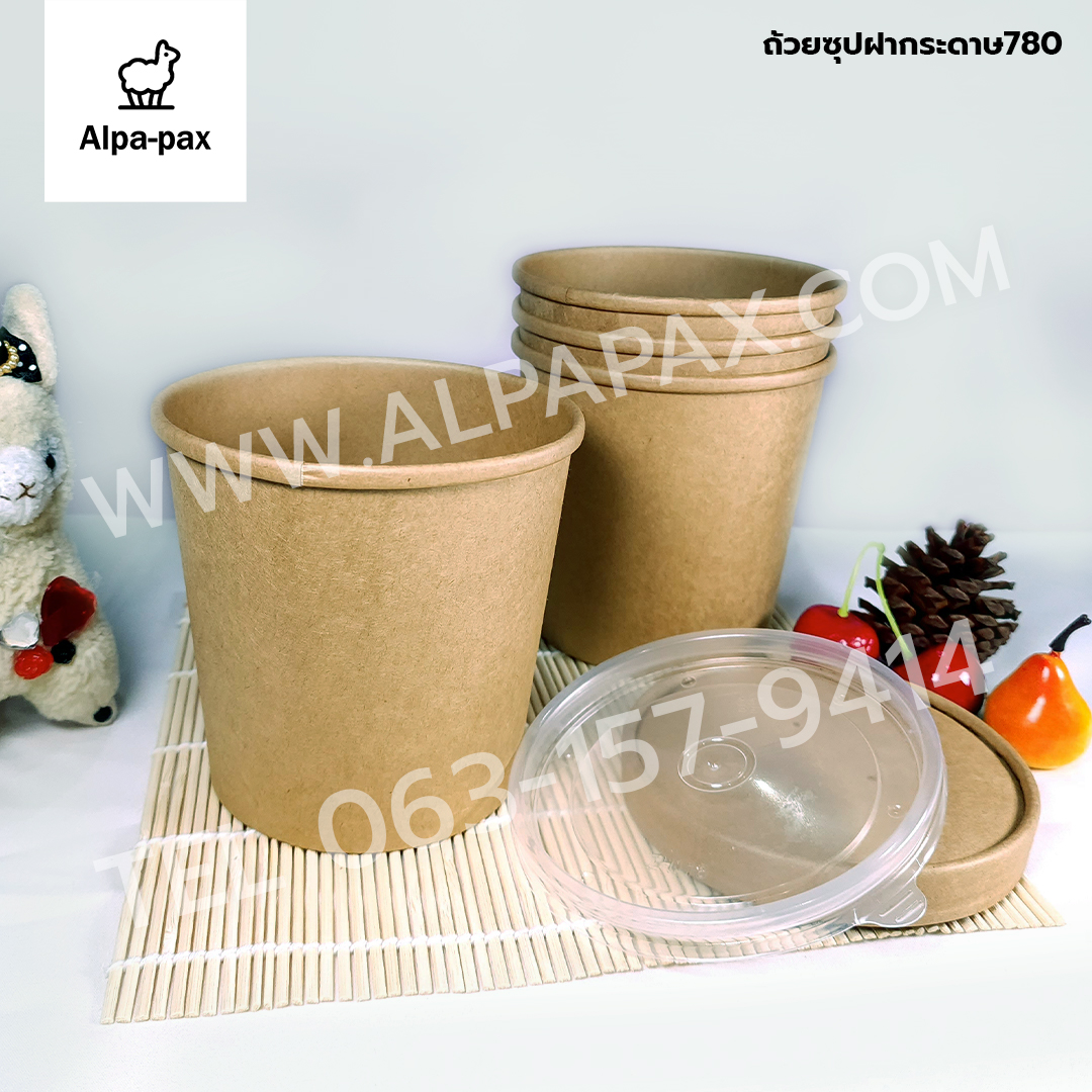 ถ้วยซุปกระดาษคราฟ ถ้วยไอติม 780ml./26oz. ฝากระดาษ