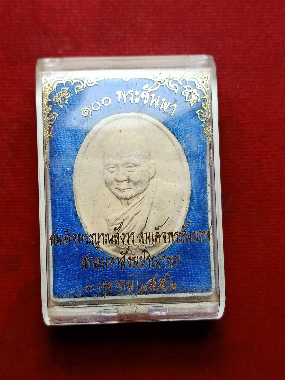 พระผงสมเด็จญาณสังวร 100 พระขันษา ปี 2556 พร้อมกล่อง (SKU-06744)