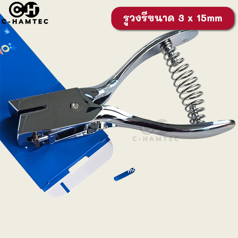 เครื่องเจาะรูบัตรพนักงาน เจาะรูบัตรพลาสติก เจาะรูกระดาษแข็ง รูวงรีขนาด 3x15mm