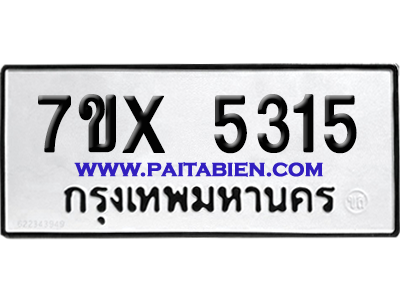 จองทะเบียนรถ 7ขx 5315 จากกรมขนส่ง อย่างถูกต้อง