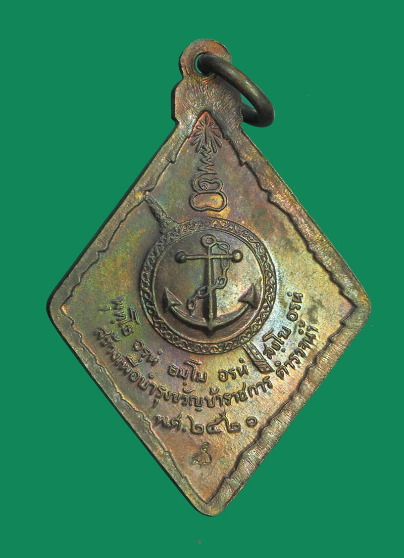 *32116 เหรียญหลวงปุ่แหวน สุจิณโณ วัดดอยแม่ปั่ง เชียงใหม่ ตำรวจน้ำจัดสร้าง 31