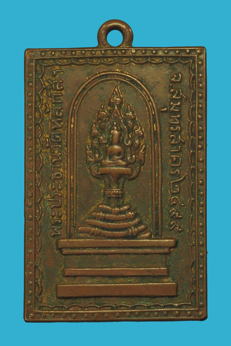 *33981 เหรียญพระประทานหลักสี่ สมุทรสาคร ปั 2499 เนื้อทองแดง หลวงพ่อรุ่งวัดท่ากระบือร่วมปลุกเสก) 79