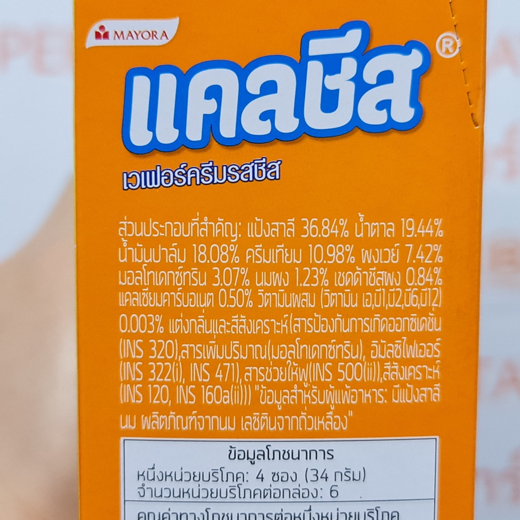 แคลชีส เวเฟอร์สอดไส้ครีมรสชีส 8.5 กรัม x 24 ซอง Cal Cheese Cheese Wafer 8.5 g x 24 Pieces