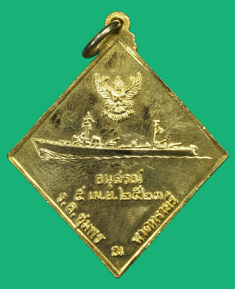 *37319 เหรียญกรมหลวงชุมพรเขตอุดมศักดิ์ หาดทรายรี 2523 คลื่นยาว กระหลั่ยทอง 29