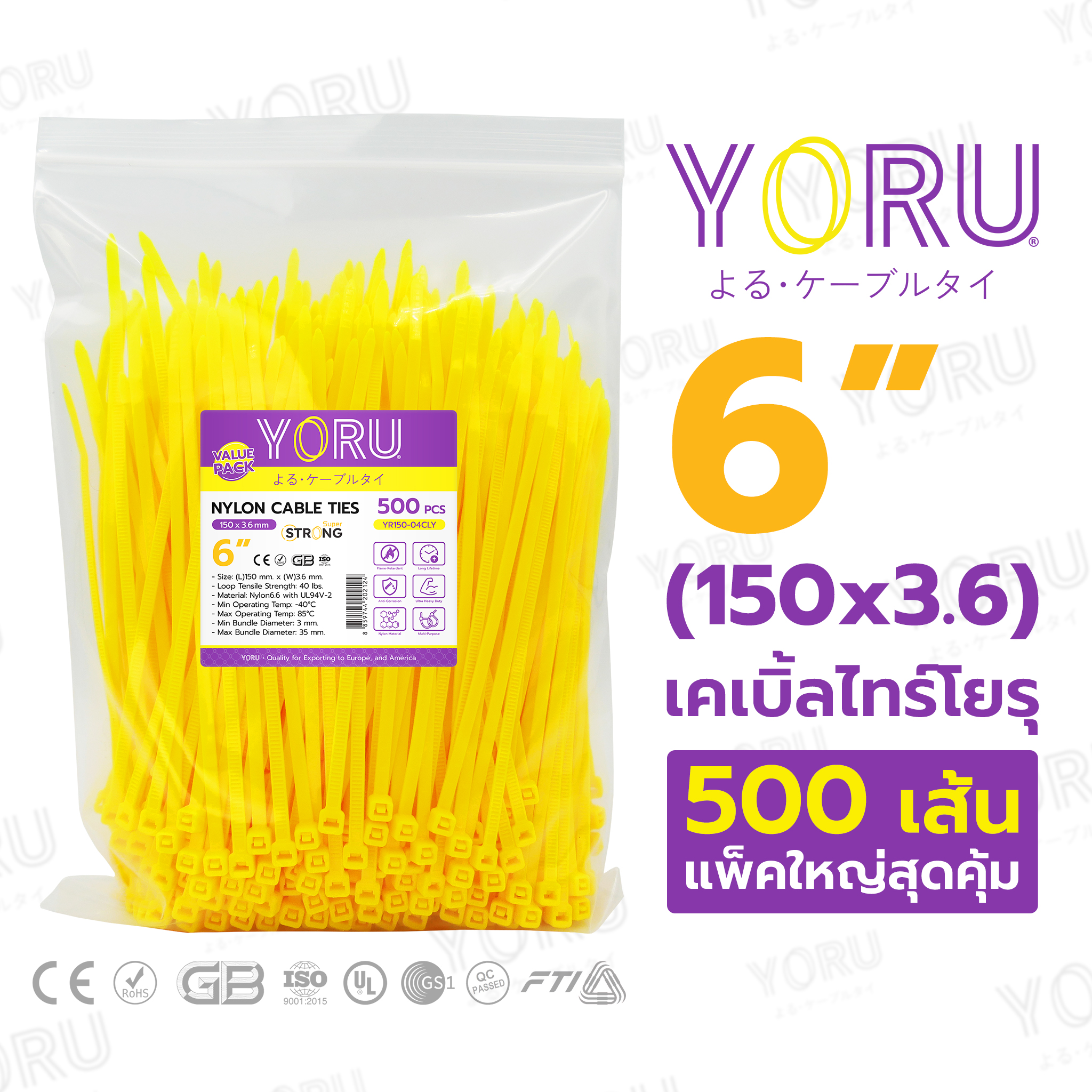 สายเคเบิ้ลไทร์ YORU ขนาด 6 นิ้ว (3.6x150 mm) สีเหลือง ถุงใหญ่ 500 เส้น/แพ็ค ราคาขายส่ง