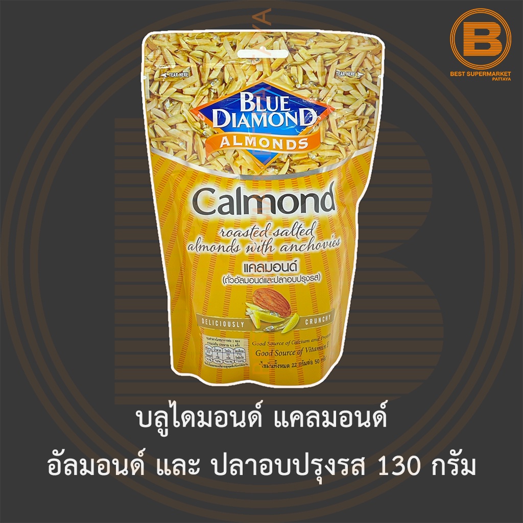 บลูไดมอนด์ แคลมอนด์ อัลมอนด์ และ ปลาอบปรุงรส 130 กรัม Blue Diamond Calmond 130 g.
