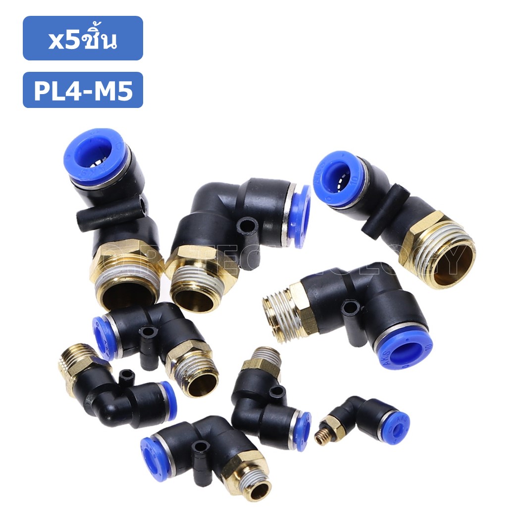 (5ชิ้น) PL4-M5 ข้อต่อลม เกลียวนอก งอ90องศา Male Thread Elbow Pipe Quick Fittings Air Connector Pneumatic