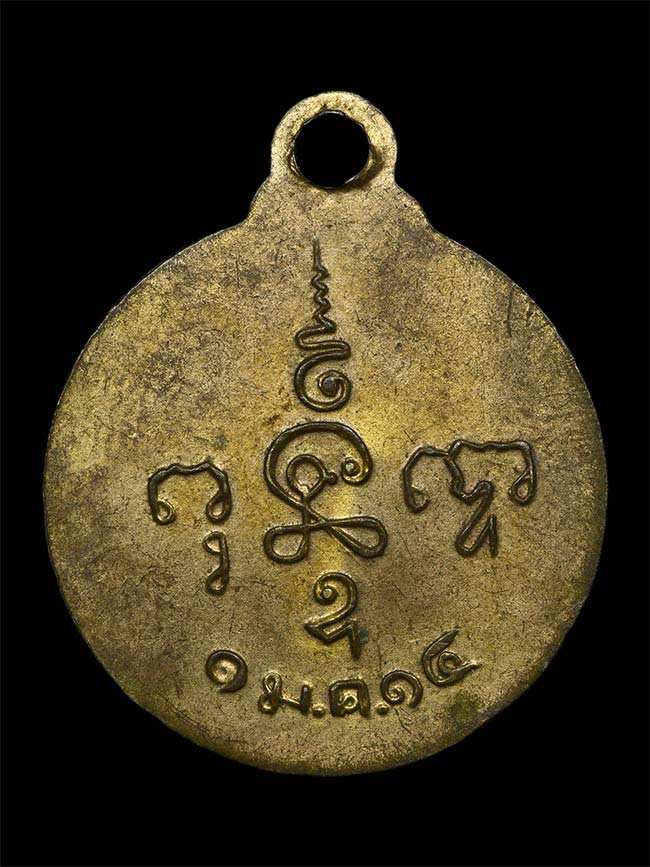 เหรียญกลมปางประทานพร หลวงพ่อเงิน วัดดอนยายหอม จ.นครปฐม ปี 2514 (SKU-04767)