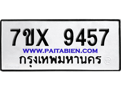 จองทะเบียนรถ 7ขx 9457 จากกรมขนส่ง อย่างถูกต้อง