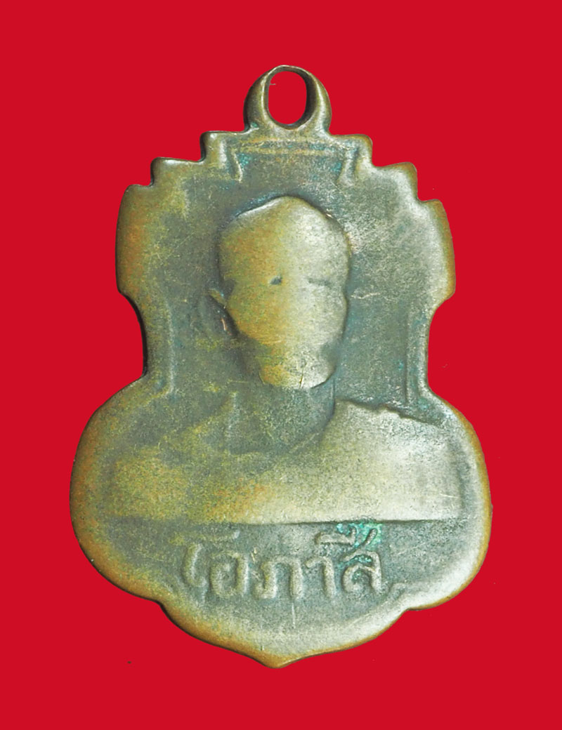 *32462 เหรียญหลวงพ่อโอภาสี อาศรมบางมด ปี 2496 เนื้อทองแดงสภาพใช้ 10
