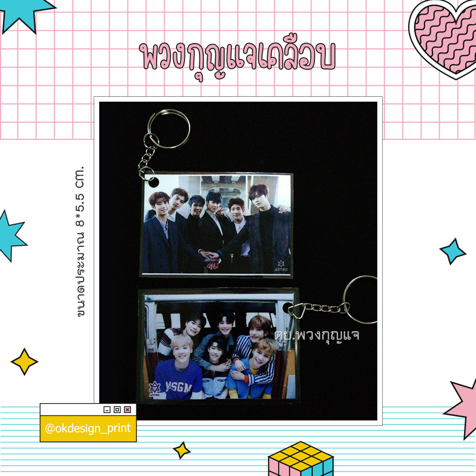 " รับทำพวงกุญแจแฟนเมด พวงกุญแจเคลือบ ทำของแจก Giveaway "