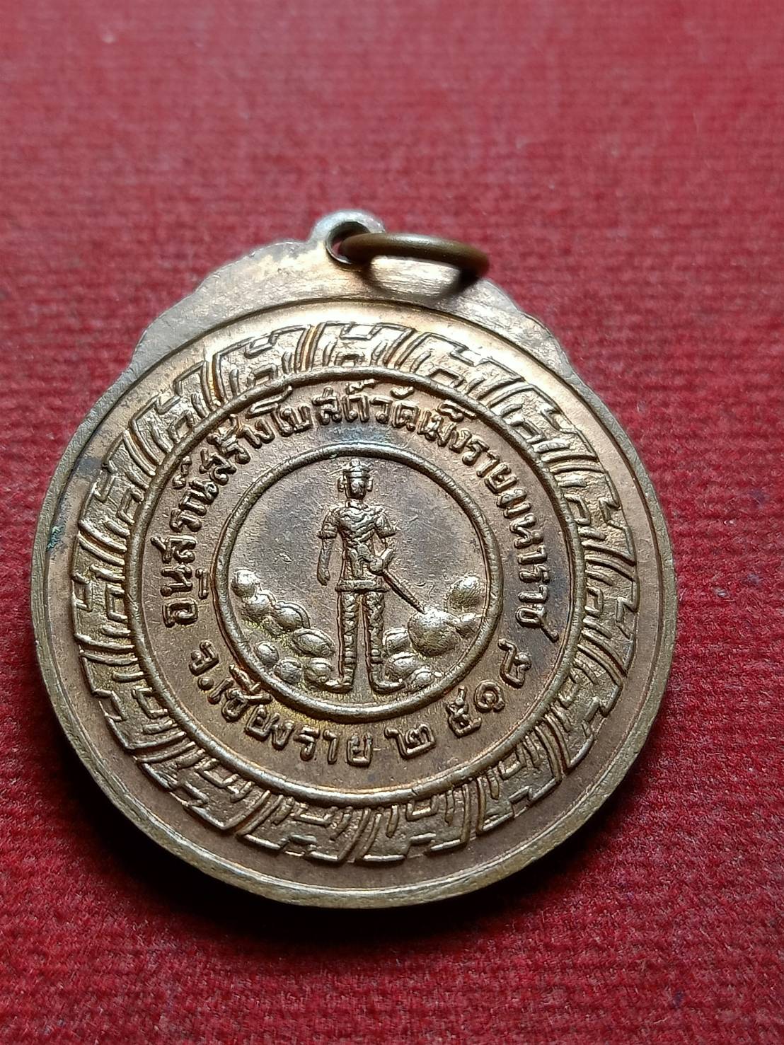 เหรียญหลวงพ่อสิม อนุสรณ์สร้างโบสถ์วัดเม็งราย วัดถ้ำผาปล้อง จ.เชียงใหม่ ปี 2518 (SKU-12447)