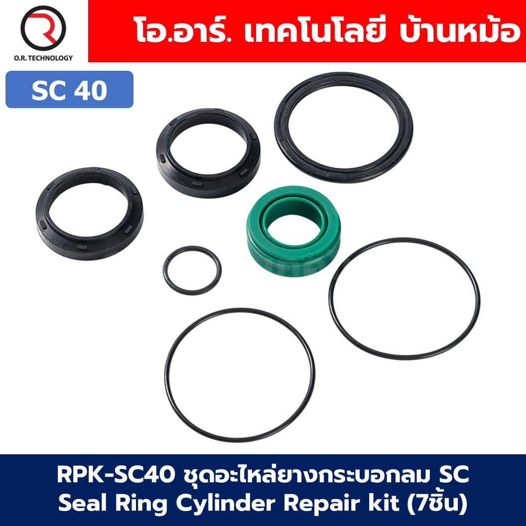 RPK-SC ชุดอะไหล่ยางกระบอกลม SC (7ชิ้น) Seal Ring Cylinder Repair kit ชุดซ่อมกระบอกลม ยางกระบอกลม โอริง O-ring sealing cylinder SC อะไหล่กระบอกลม