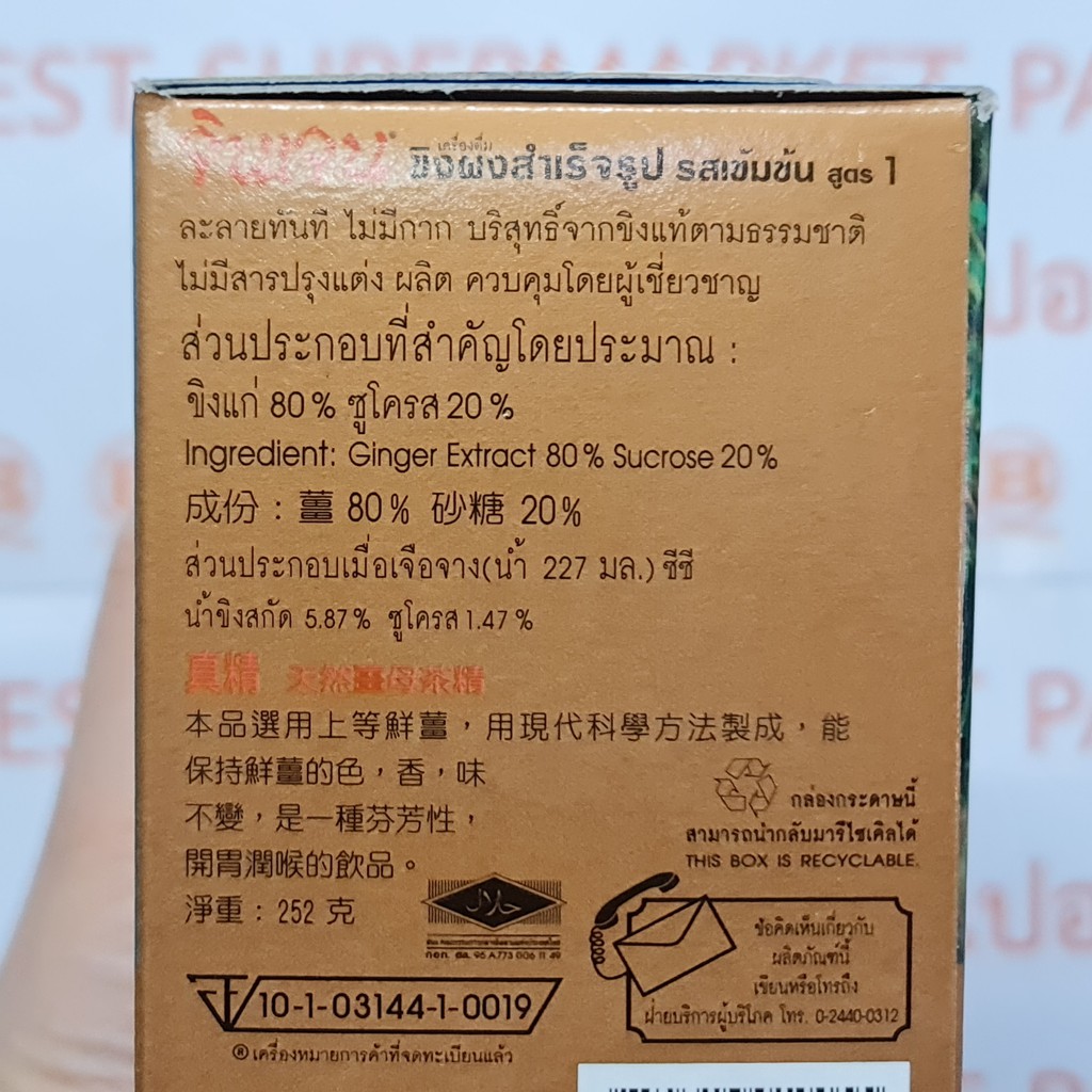 จินเจน ขิงผงสำเร็จรูป รสเข้มข้น สูตร 1 18 กรัม x 14 ซอง Gingen Instant Ginger Rich Flavour 18 g x 14 Sachets