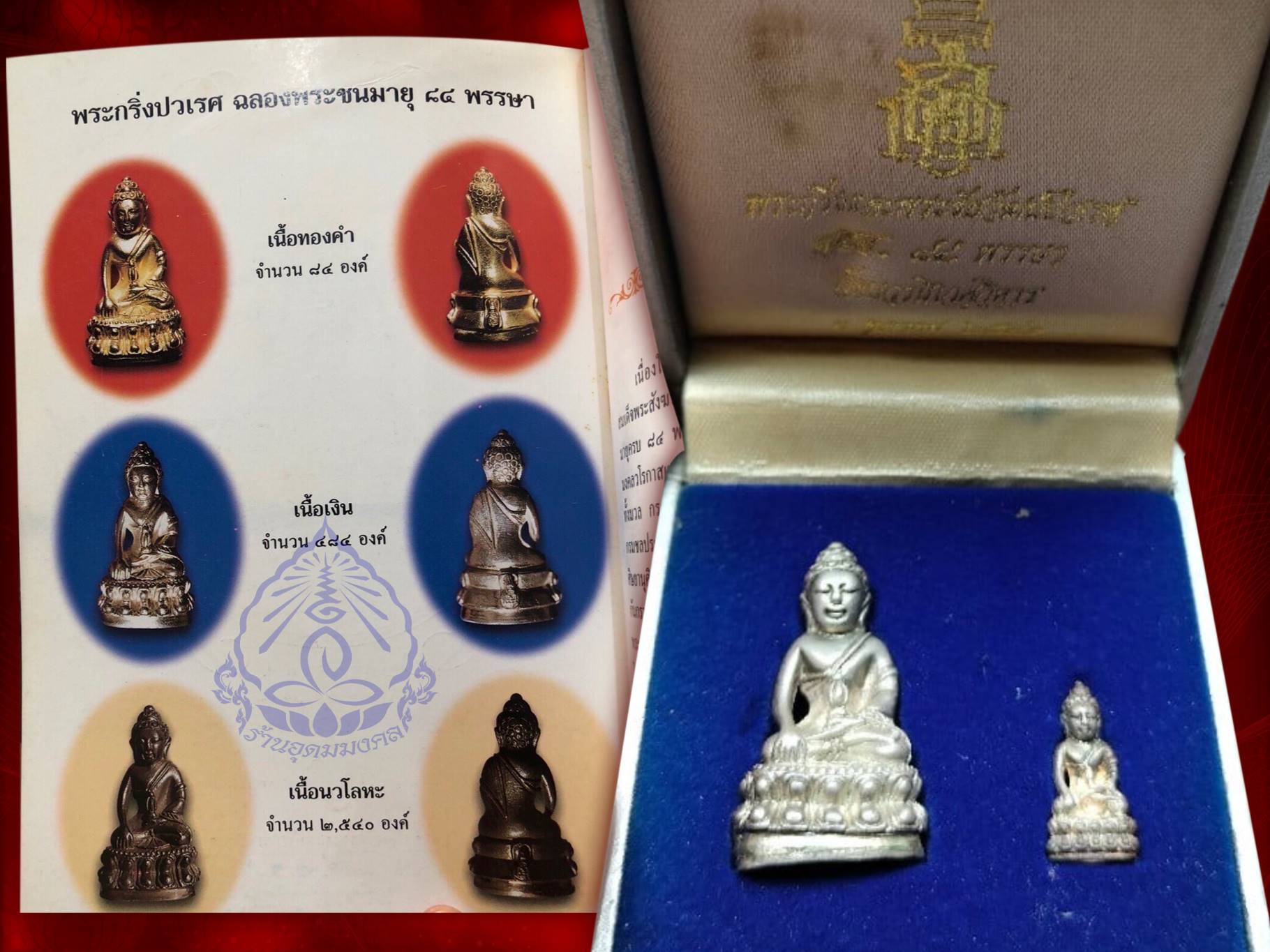 พระกริ่ง พระชัยวัฒน์ ปวเรศ 84 พรรษา สมเด็จพระญาณสังวร สมเด็จพระสังฆราช เนื้อเงิน พร้อมกล่อง ภายในบรรจุมวลสารจิตรลดา และเส้นพระเกศา และมวลสารศักดิ์สิทธิ์ ปี 2540