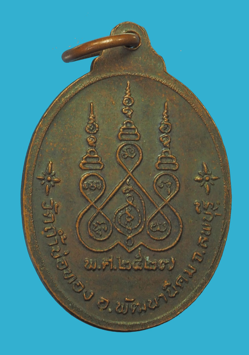 โชว์ *33570 เหรียญหลวงพ่อกุหลาบ วัดถ้ำบ่อทอง พัฒนานิคม ปี 2527 พิมพ์เล็ก 69