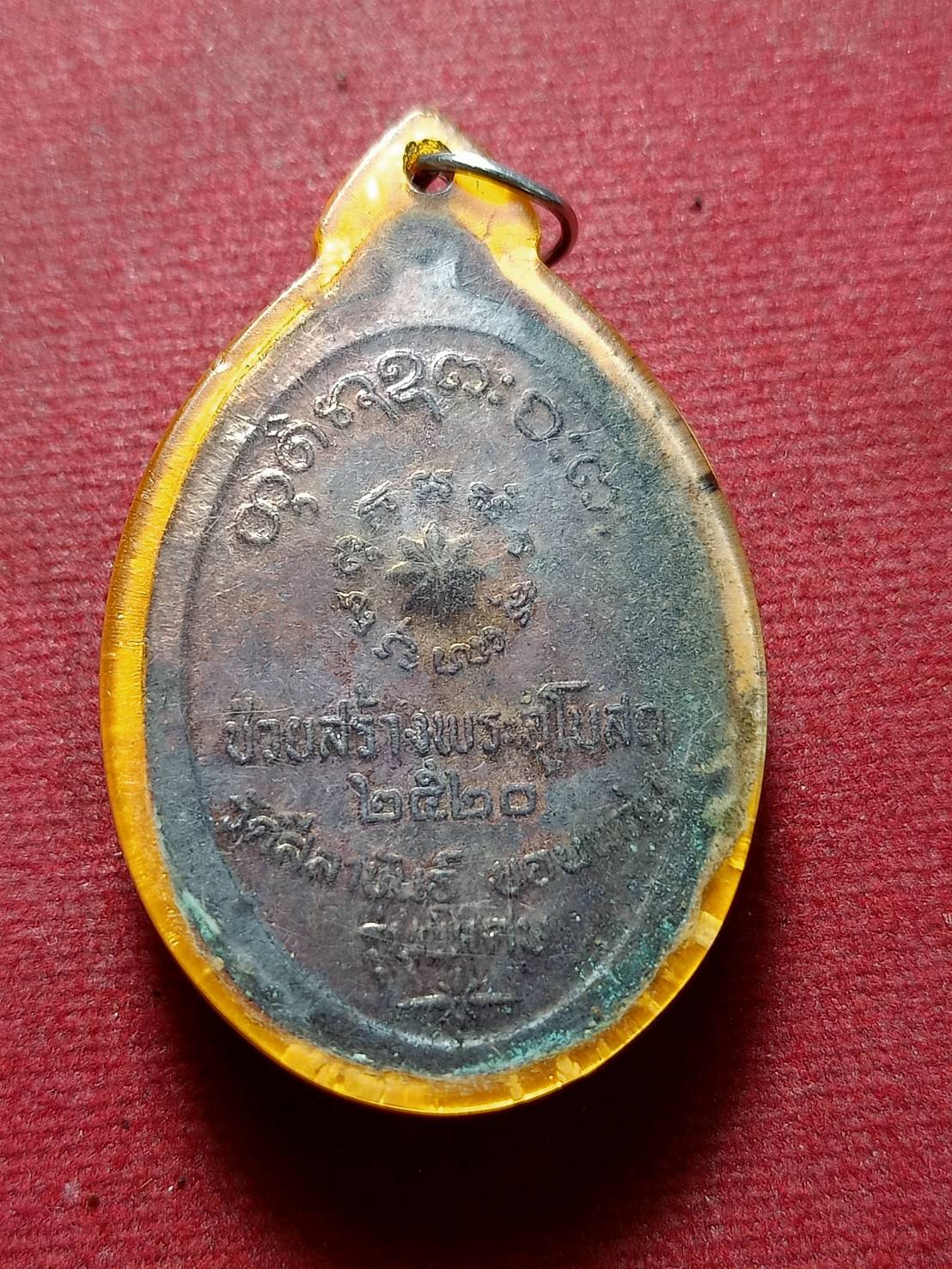 เหรียญหลวงพ่อผาง วัดอุดมคงคาคีรึเขต์ จ.ขอนแก่น ช่วยสร้างอุโบสถวัดสีลาขันธ์ ปี 2520 (SKU-11425)