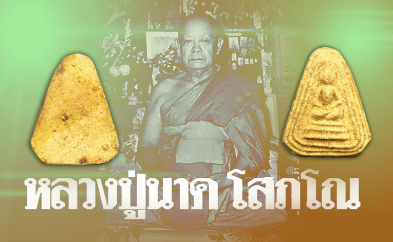 ขายแล้ว*36119 พระสมเด็จพิมพ์หกเหลี่ยมซุ้มเส้นคู่ หลวงปู่นาค วัดระฆัง ปี 2495 เนื้อผง 9