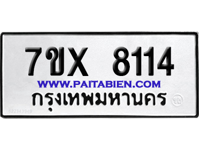 จองทะเบียนรถ 7ขx 8114 จากกรมขนส่ง อย่างถูกต้อง