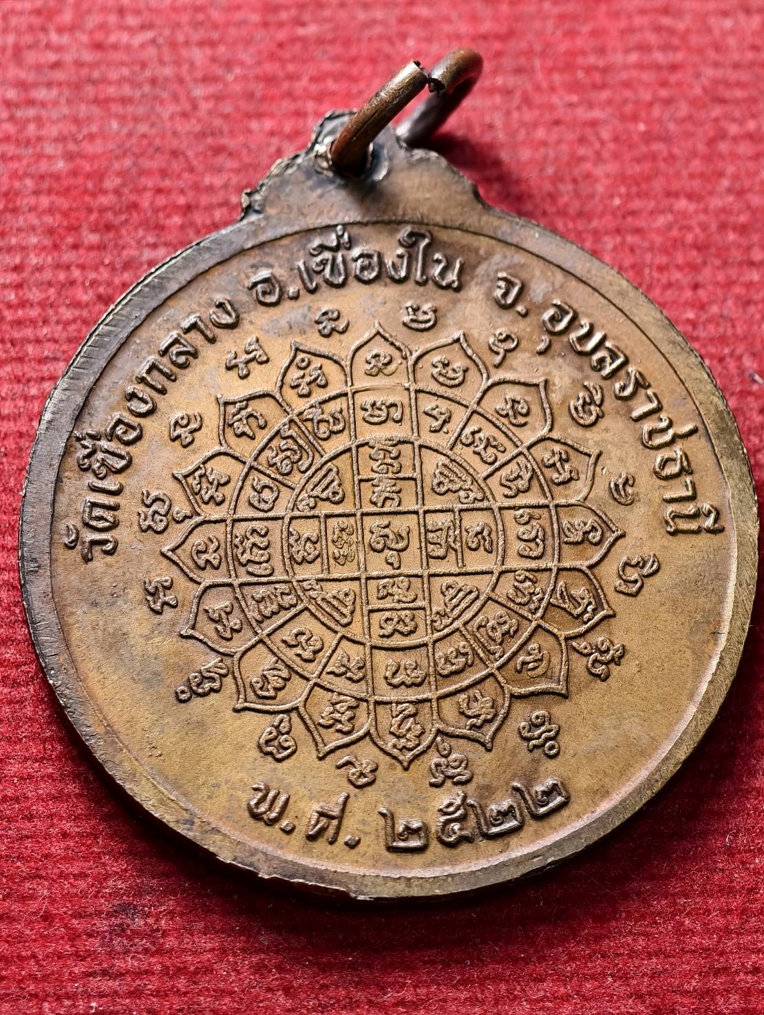 เหรียญหลวงพ่อคำมี วัดเชื่องกลาง จ.อุบลราชธานี ปี 2522 (SKU-13779)