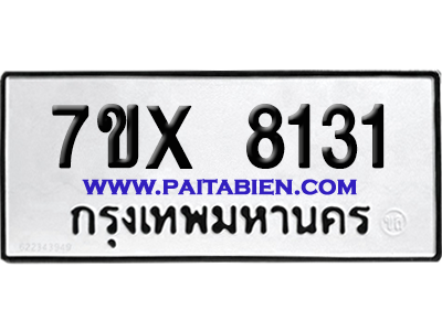 จองทะเบียนรถ 7ขx 8131 จากกรมขนส่ง อย่างถูกต้อง