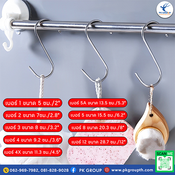 ตะขอตัว S คุณภาพสูง แขวนของได้ทุกแบบ ใช้งานได้ทุกที่