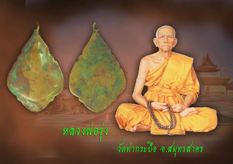 ขายแล้ว*39779 เหรียญหลวงพ่อรุ่ง วัดท่ากระบือ ปี 2484 สมุทรสาคร เนื้อทองแดงสภาพใช้แท้ดูง่าย( เหรียญหลักสมุทรสาคร สวยราคาหลักแสน) 79