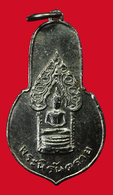 ขายแล้ว*35041 เหรียญไพรีพินาศ คณะสงฆ์ จังหวัดปราจีนบุรี จัดสร้าง ปี 2513 (หลวงพ่อเอีย วัดบ้านด่าน ร่วมปลุกเสก) 48