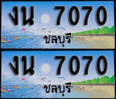 ทะเบียน 7070 – งน 7070 ชลบุรี (1)