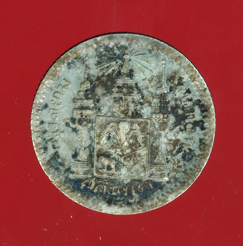 *28991 เหรียญกษาปณ์ในหลวงรัชกาลที่ 5 ราคาหน้าเหรียญ สลึงหนึ่ง รศ.121 เนื้อเงิน 5