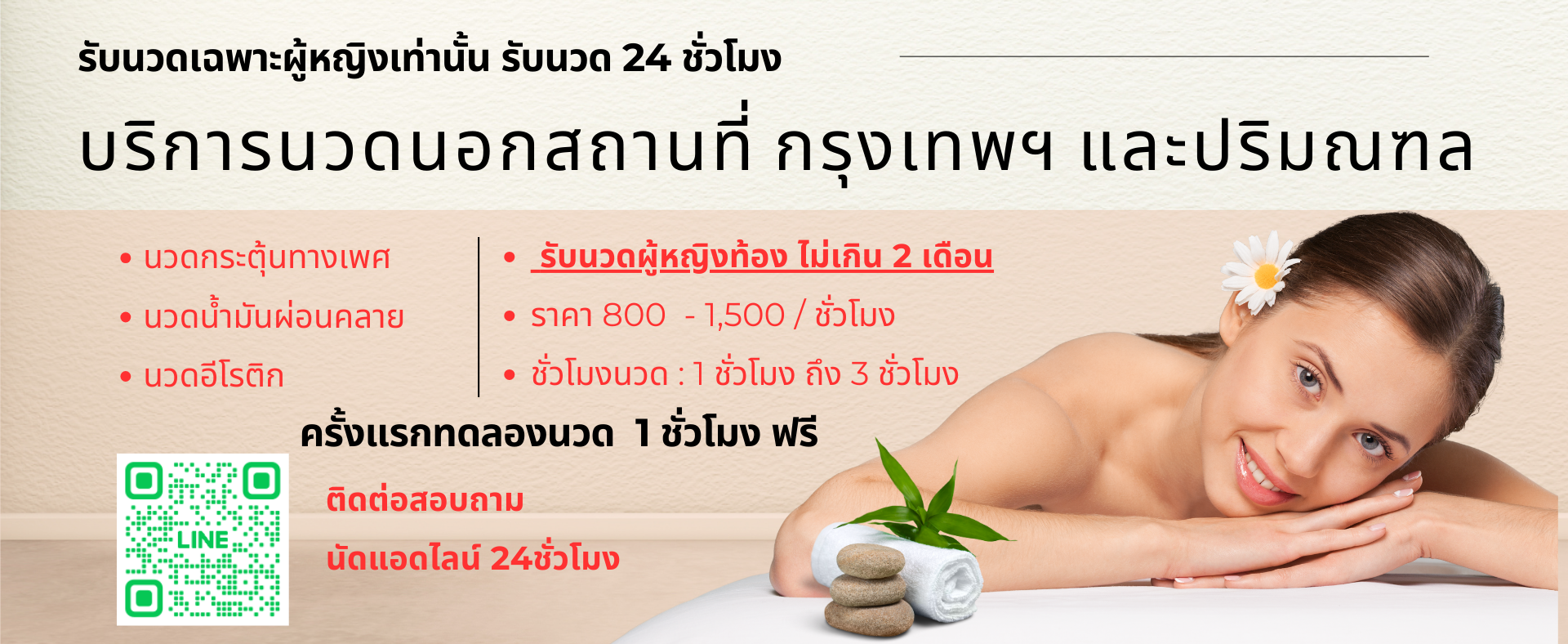 นวดสปาสำหรับผู้หญิงเท่านั้น