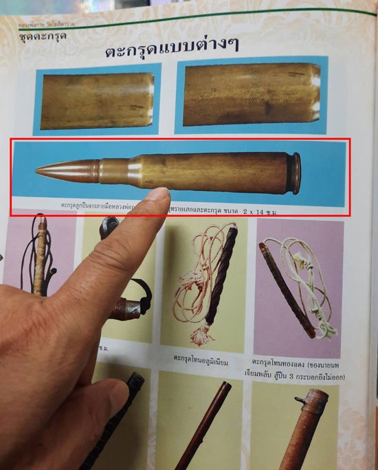 *39166 ตะกรุดลูกปืนหลวงพ่อกวย วัดโฆษิตราราม ชัยนาท 12