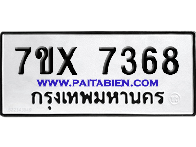 จองทะเบียนรถ 7ขx 7368 จากกรมขนส่ง อย่างถูกต้อง