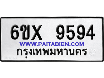 จองทะเบียนรถ 6ขx 9594 จากกรมขนส่ง อย่างถูกต้อง