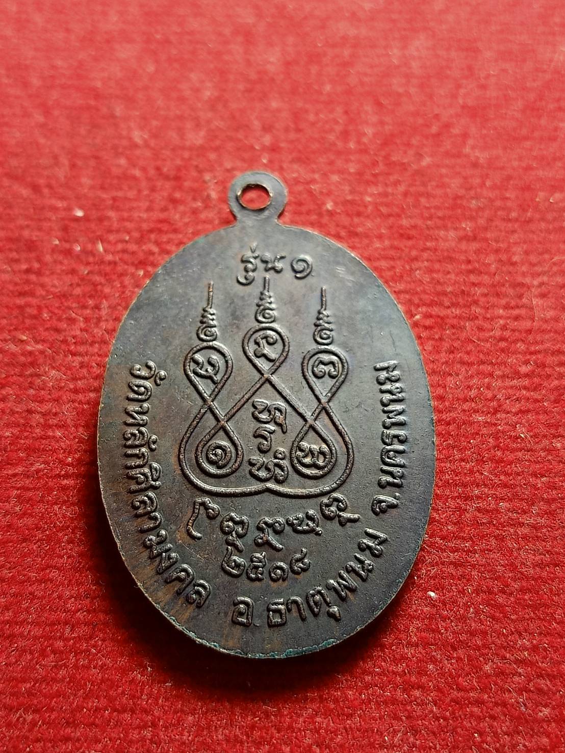 เหรียญพระอาจารย์บัว วัดหลักศิลามงคล จ.นครพนม ปี 2518 (SKU-05769)