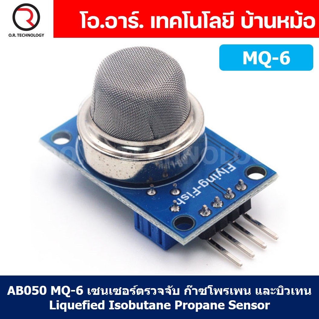 AB050 MQ-6 เซนเซอร์ตรวจจับ ก๊าซโพรเพน บิวเทน Liquefied Isobutane Propane Sensor Gas Sensor Detection เซนเซอร์แก๊ส เซนเซอร์ตรวจจับก๊าซ