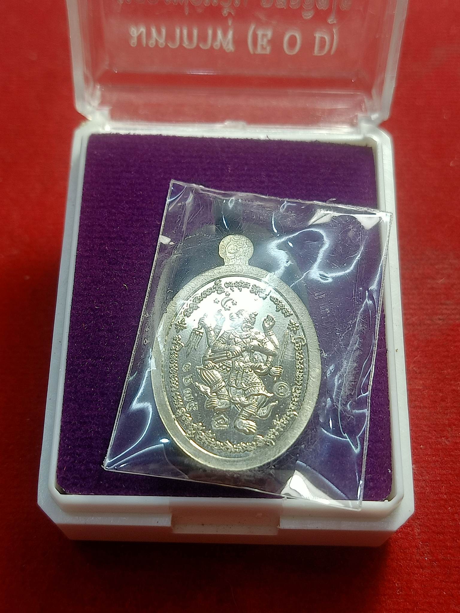 เหรียญEOD มหากาฬ หลวงพ่อหวั่น วัดคลองคูณ จ.พิจิตร พร้อมกล่อง (SKU-01181)