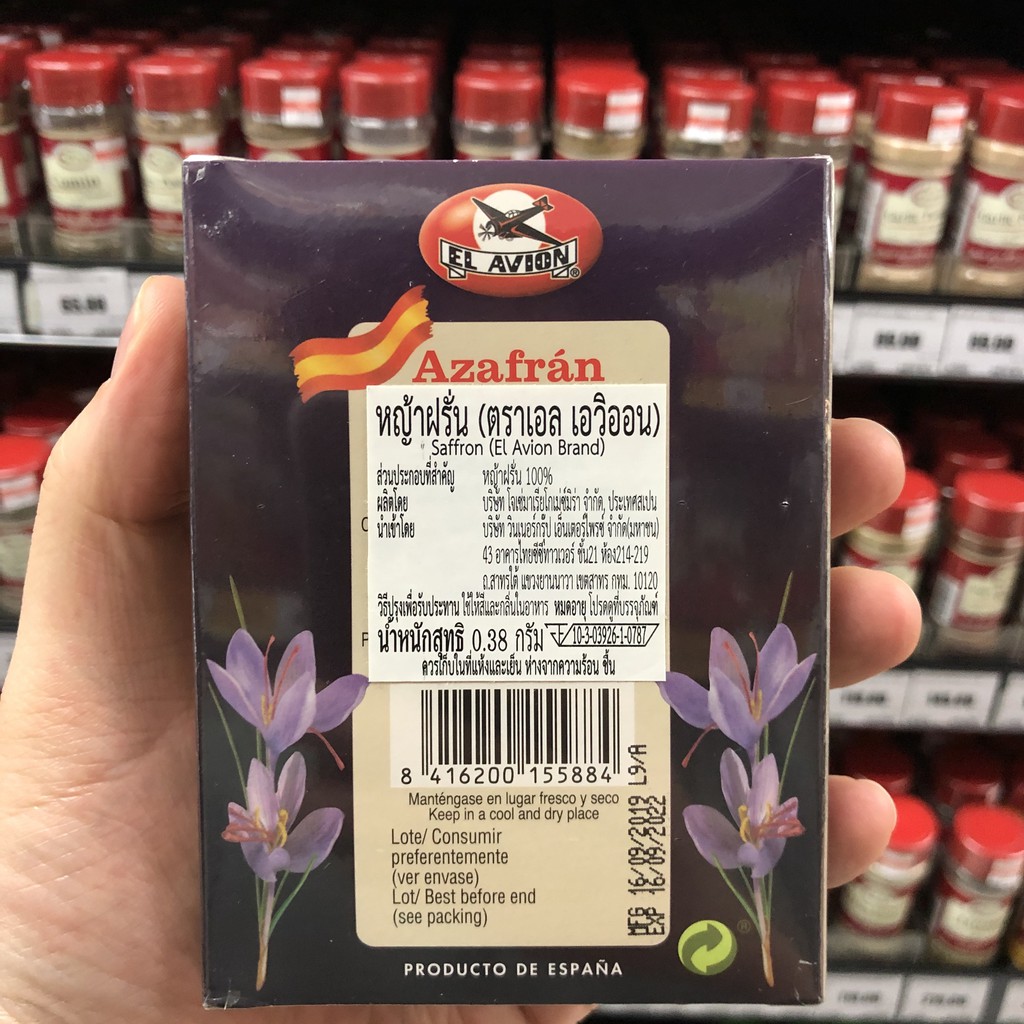 เอล เอวิออน หญ้าฝรั่น 0.38 กรัม El Avion Saffron 0.38 g.