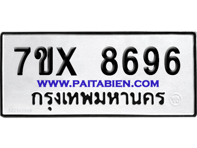 จองทะเบียนรถ 7ขx 8696 จากกรมขนส่ง อย่างถูกต้อง
