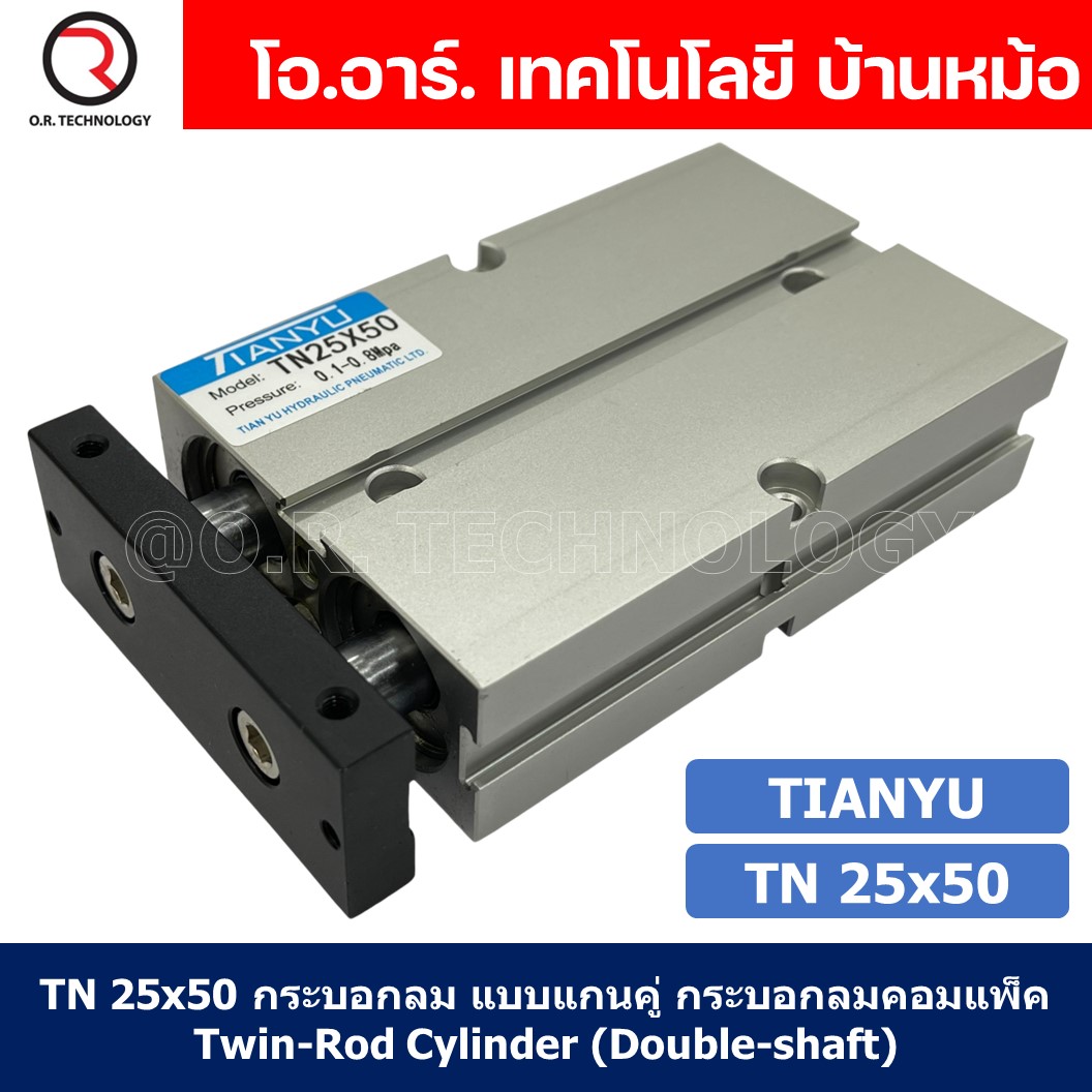 (1ชิ้น) TN 25x50 กระบอกลม แบบแกนคู่ กระบอกลมคอมแพ็ค 2 แกน Twin-Rod Cylinder compact Double-shaft Air Pneumatic