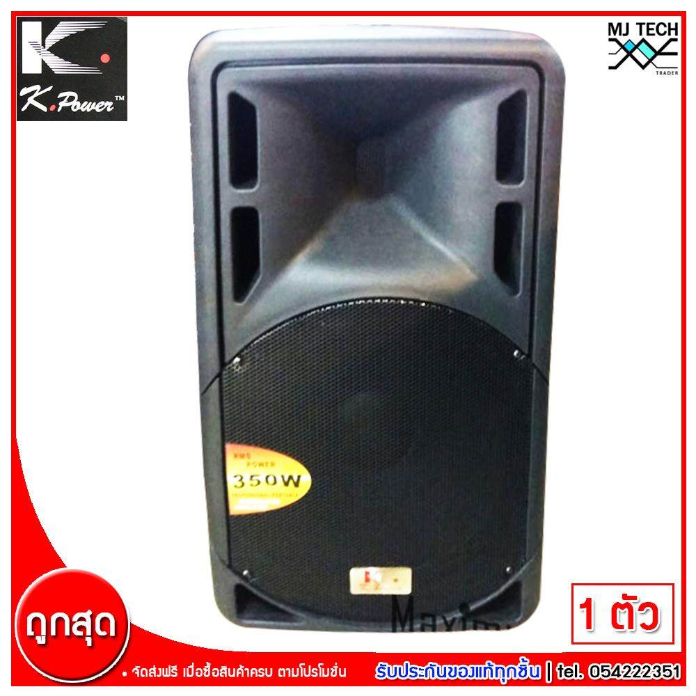 K.Power ลำโพงล้อลาก ขนาด 360W Woofer ขนาด 15 นิ้ว รุ่น K-415U