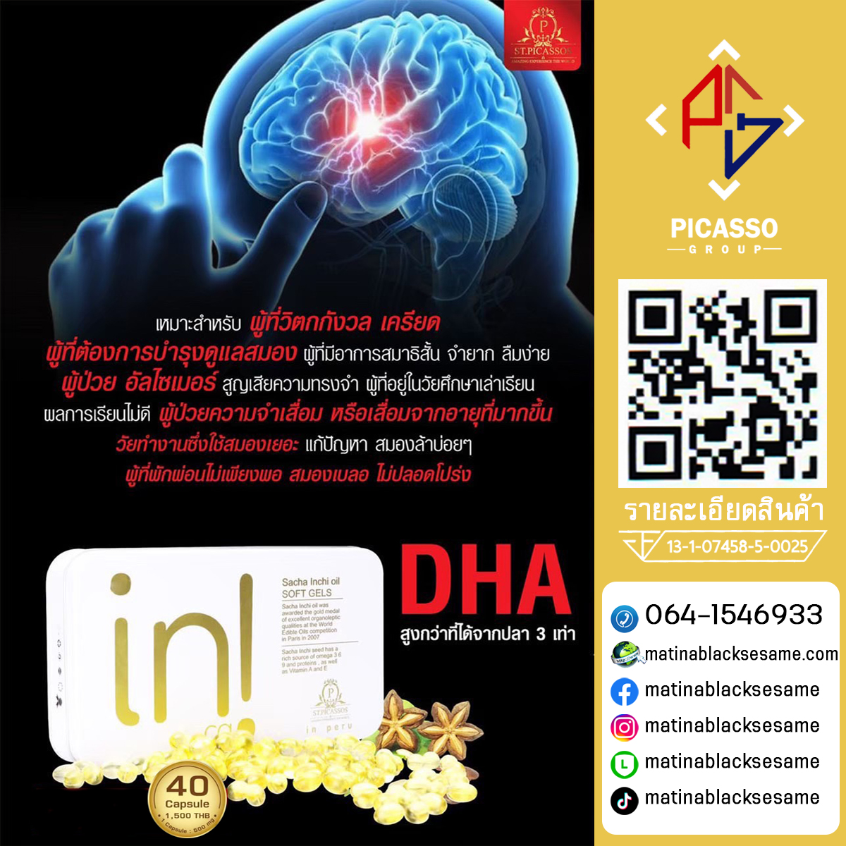 SACHA INCHI OIL (อินคา ออยล์) น้ำมันสกัดจากเมล็ดถั่วดาวอินคา เพื่อเพิ่มประสิทธิภาพการทำงานของสมองและระบบประสาท ส่งเสริมการทำงานของร่างกายและไขข้อ ด้วย AHA โอเมก้า วิตามินบีรวมและสารอาหารสำคัญมากมายที่ได้จากธรรมชาติ