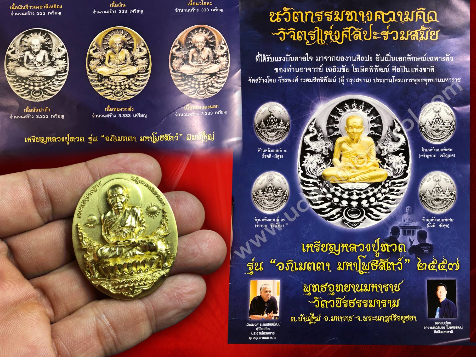เหรียญหลวงพ่อทวด รุ่นอภิเมตตามหาโพธิสัตว์ 2557 รุ่น ๑ พุทธอุทยานมหาราช วัดวชิรธรรมารามจ.พระนครศรีอยุธยา อ.เฉลิมชัย โฆสิตพิพัฒน์ ออกแบบ เนื้อทองระฆัง พิมพ์ใหญ่ No.1186 พร้อมกล่องเดิมๆ ครับ